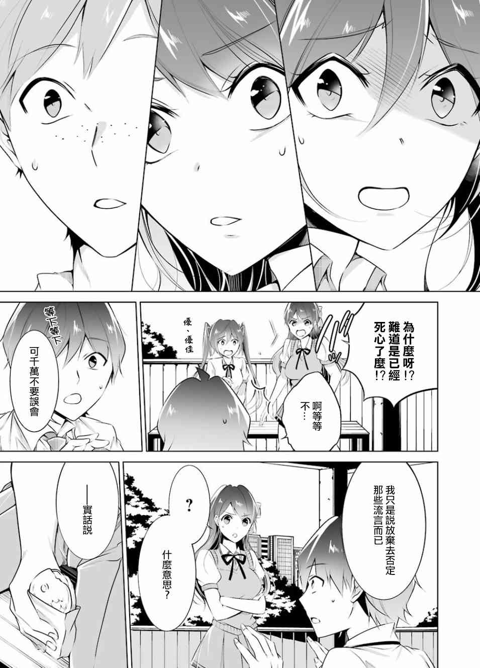 《醒醒吧！你没有女朋友》漫画最新章节第33话免费下拉式在线观看章节第【11】张图片