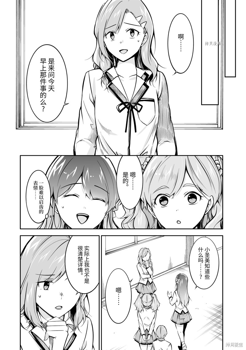 《醒醒吧！你没有女朋友》漫画最新章节第119话免费下拉式在线观看章节第【8】张图片