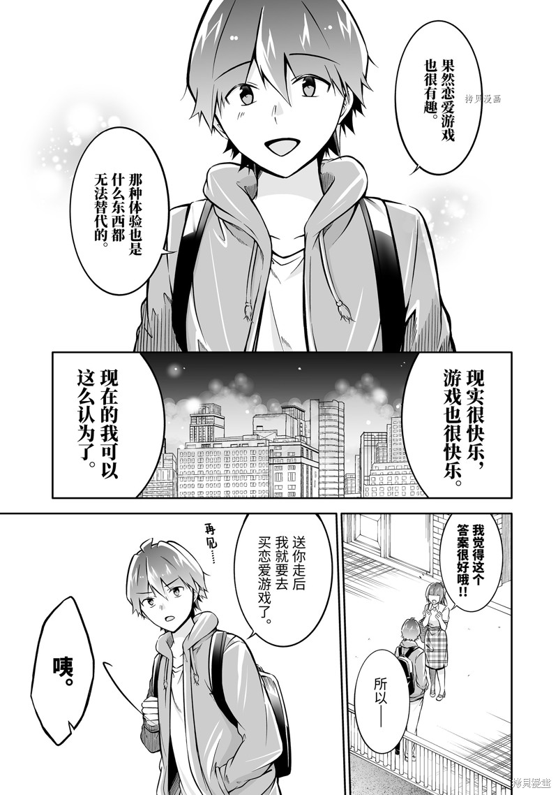 《醒醒吧！你没有女朋友》漫画最新章节第117.2话免费下拉式在线观看章节第【9】张图片