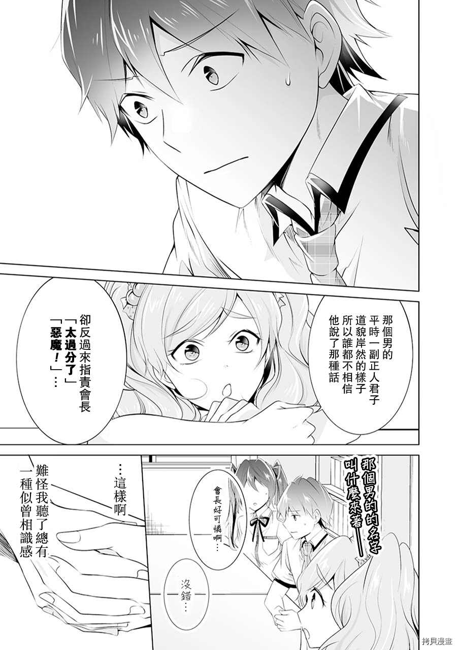 《醒醒吧！你没有女朋友》漫画最新章节第49话免费下拉式在线观看章节第【7】张图片