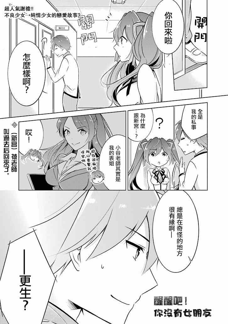 《醒醒吧！你没有女朋友》漫画最新章节第3话免费下拉式在线观看章节第【1】张图片