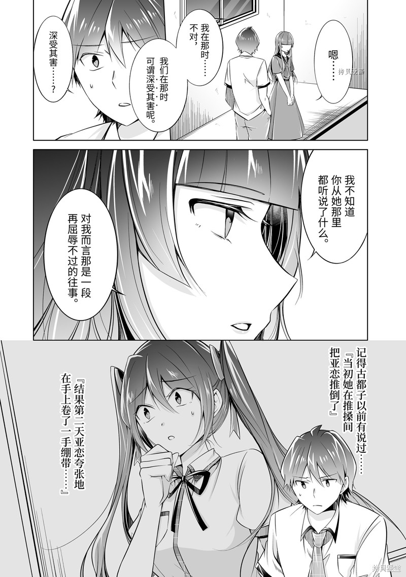 《醒醒吧！你没有女朋友》漫画最新章节第74话免费下拉式在线观看章节第【6】张图片