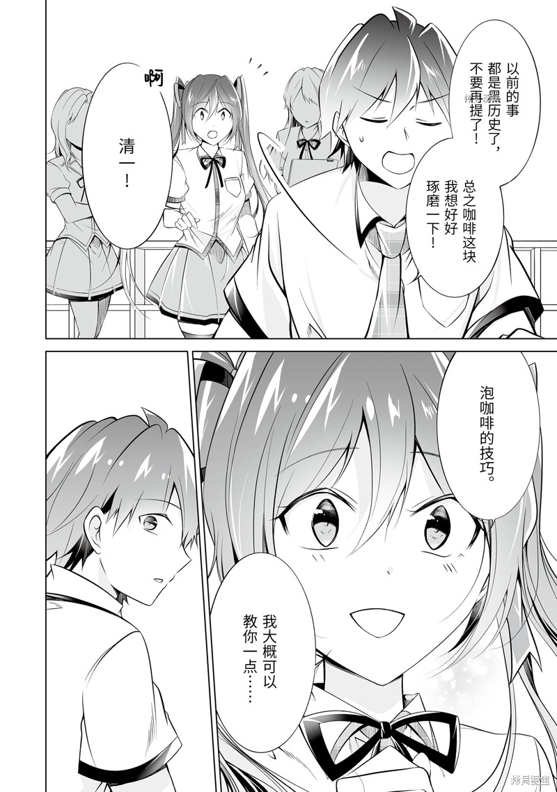 《醒醒吧！你没有女朋友》漫画最新章节第72话免费下拉式在线观看章节第【8】张图片