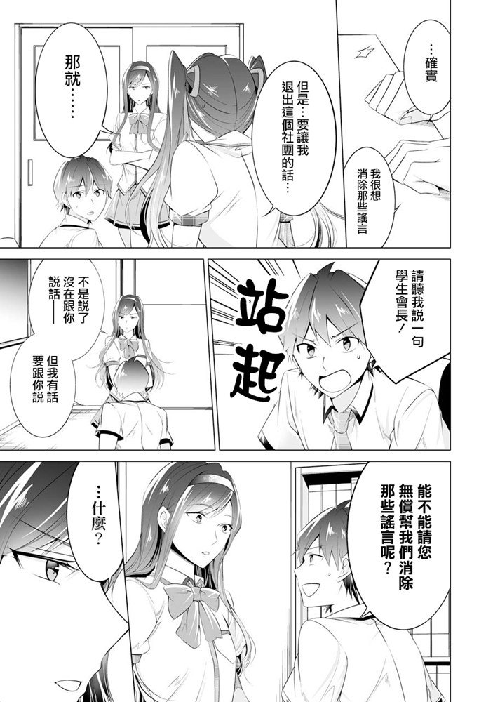 《醒醒吧！你没有女朋友》漫画最新章节第48话免费下拉式在线观看章节第【8】张图片