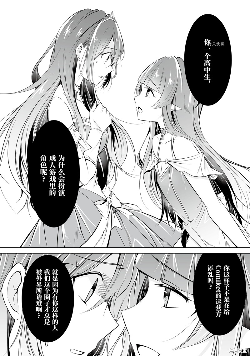 《醒醒吧！你没有女朋友》漫画最新章节第66话免费下拉式在线观看章节第【6】张图片