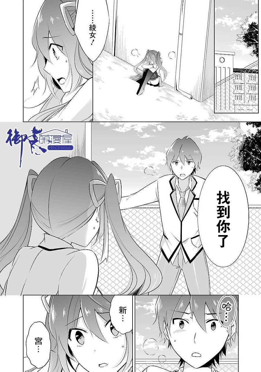 《醒醒吧！你没有女朋友》漫画最新章节第13话免费下拉式在线观看章节第【9】张图片