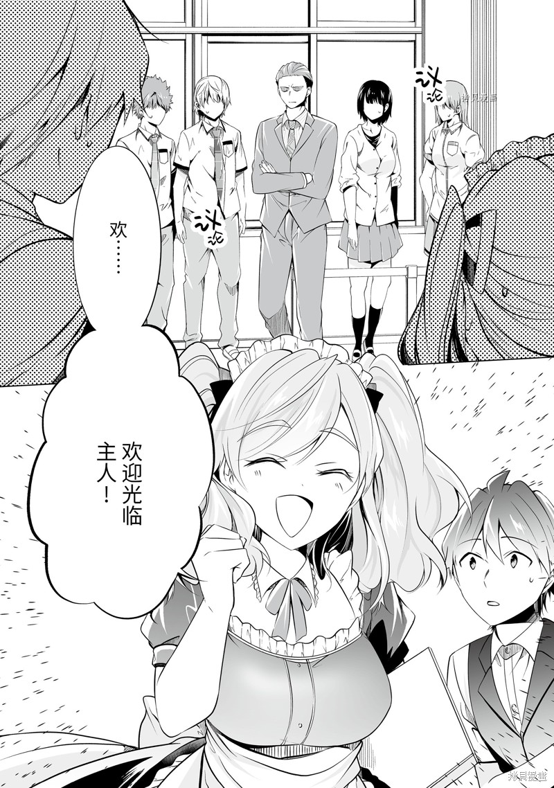 《醒醒吧！你没有女朋友》漫画最新章节第77话免费下拉式在线观看章节第【1】张图片