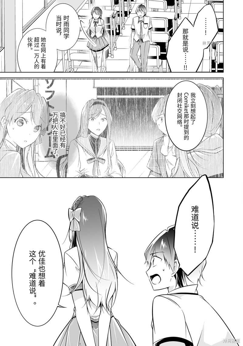 《醒醒吧！你没有女朋友》漫画最新章节第83.2话免费下拉式在线观看章节第【3】张图片