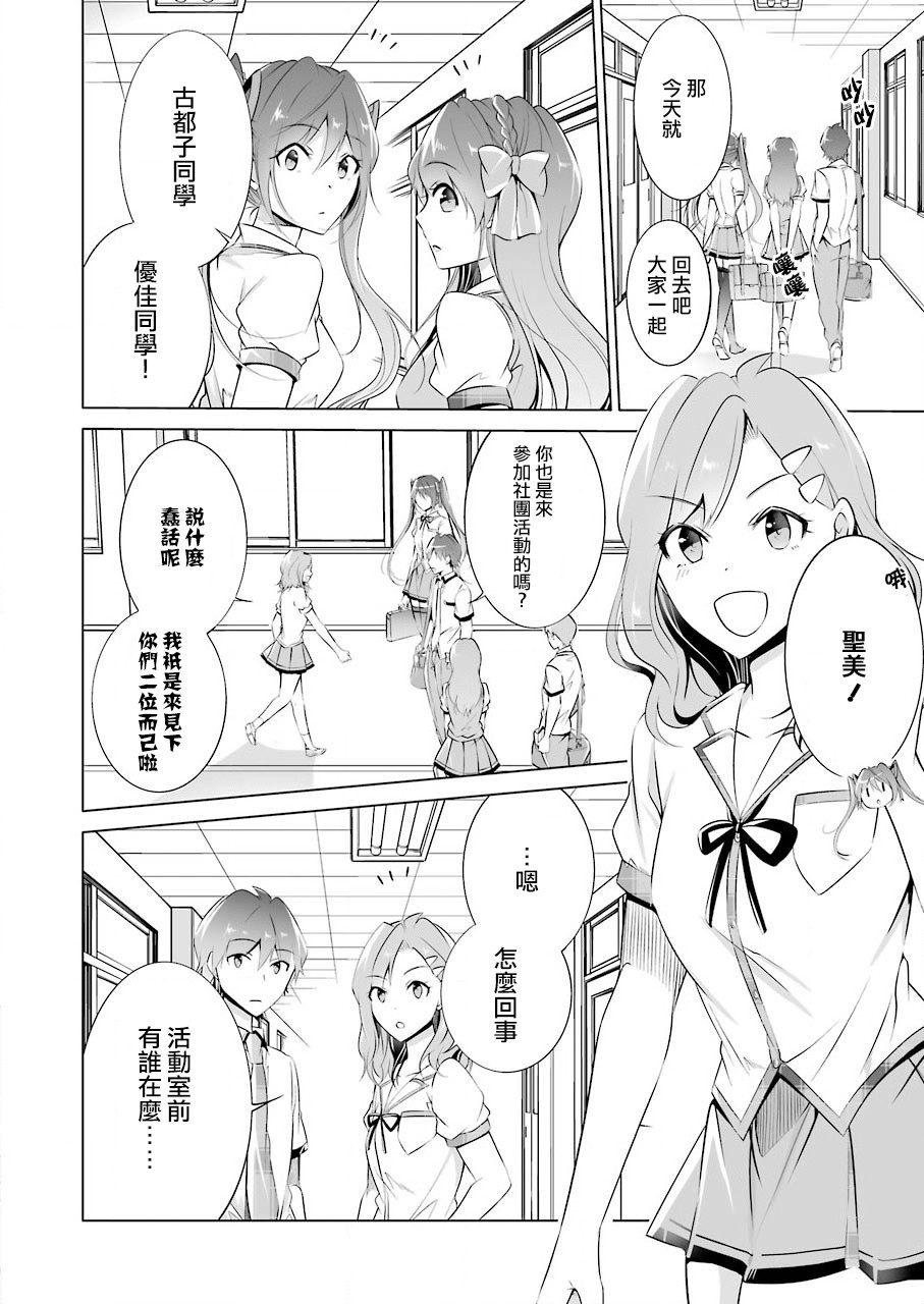 《醒醒吧！你没有女朋友》漫画最新章节第40话免费下拉式在线观看章节第【5】张图片