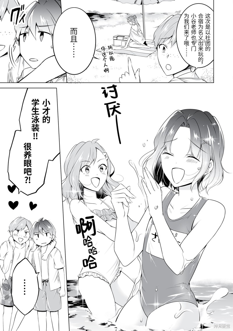 《醒醒吧！你没有女朋友》漫画最新章节第52.1话免费下拉式在线观看章节第【5】张图片