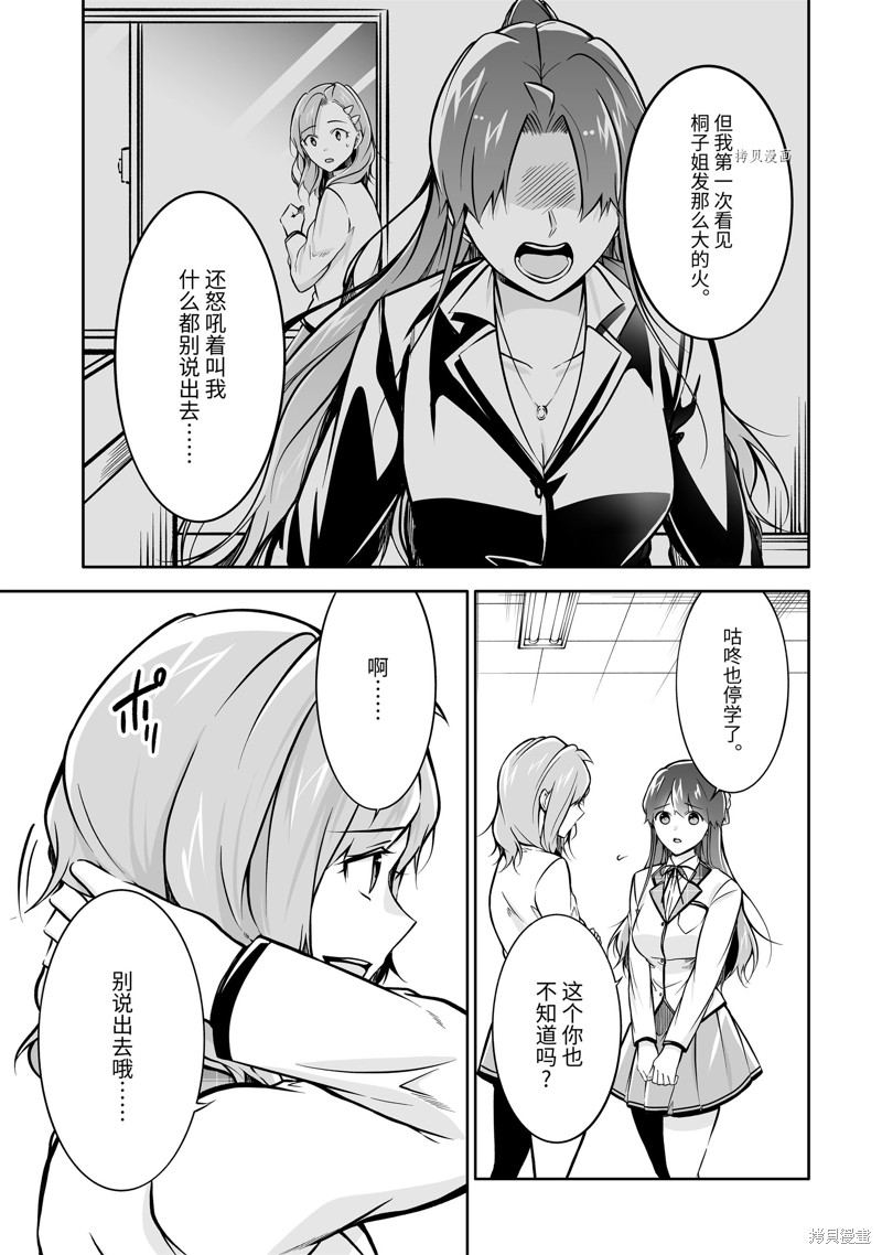 《醒醒吧！你没有女朋友》漫画最新章节第119话免费下拉式在线观看章节第【9】张图片