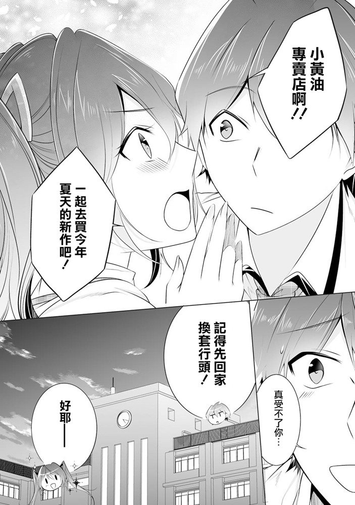 《醒醒吧！你没有女朋友》漫画最新章节第46话免费下拉式在线观看章节第【12】张图片