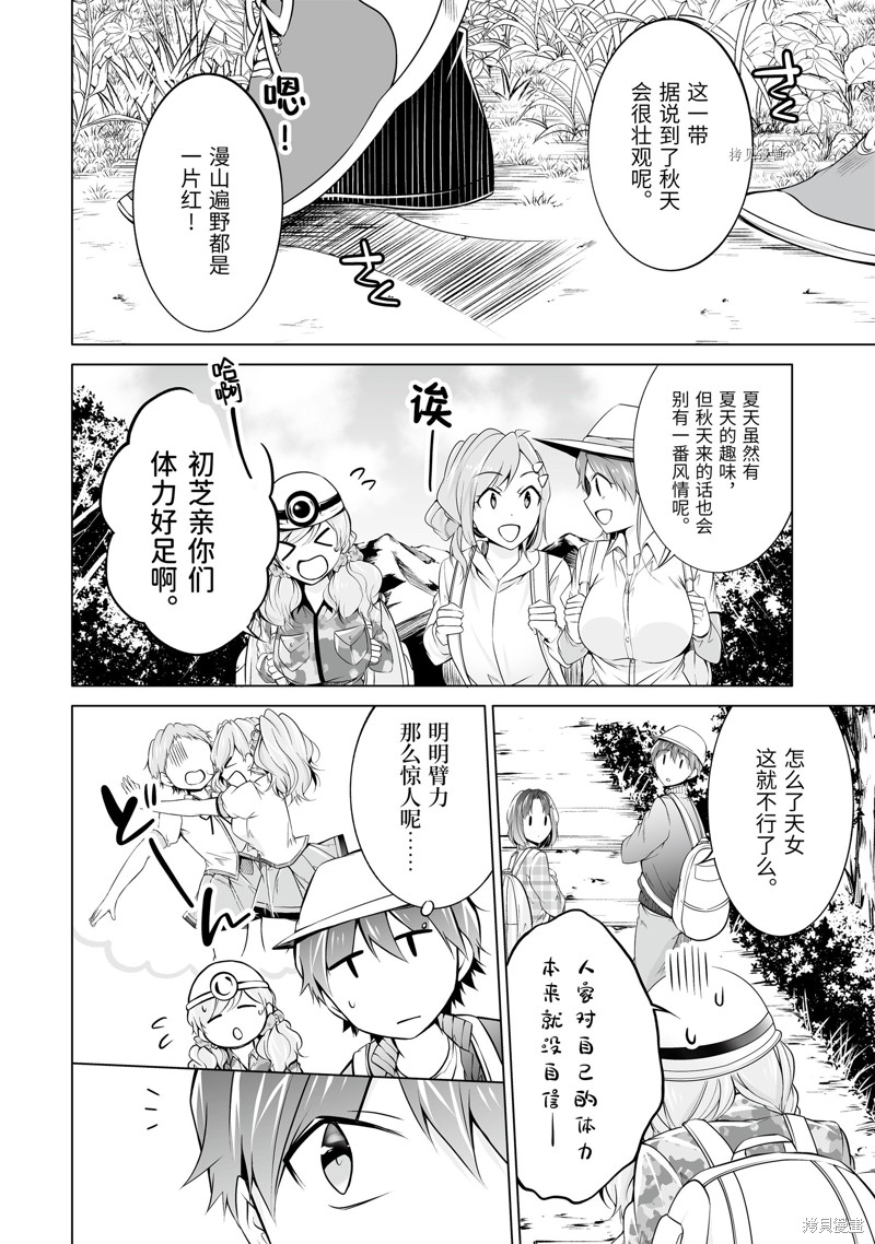 《醒醒吧！你没有女朋友》漫画最新章节第56话免费下拉式在线观看章节第【10】张图片