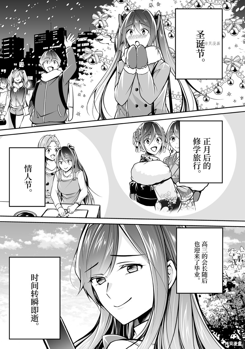 《醒醒吧！你没有女朋友》漫画最新章节第102话免费下拉式在线观看章节第【11】张图片