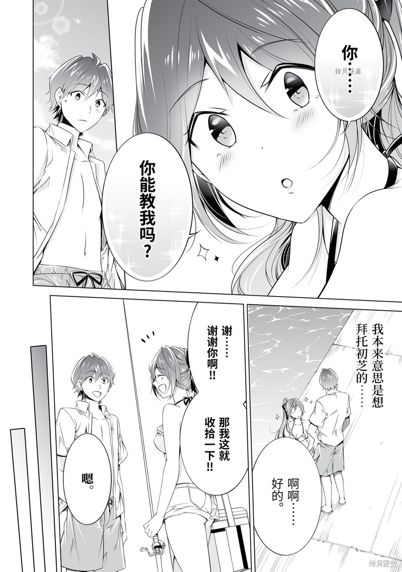 《醒醒吧！你没有女朋友》漫画最新章节第52.2话免费下拉式在线观看章节第【4】张图片