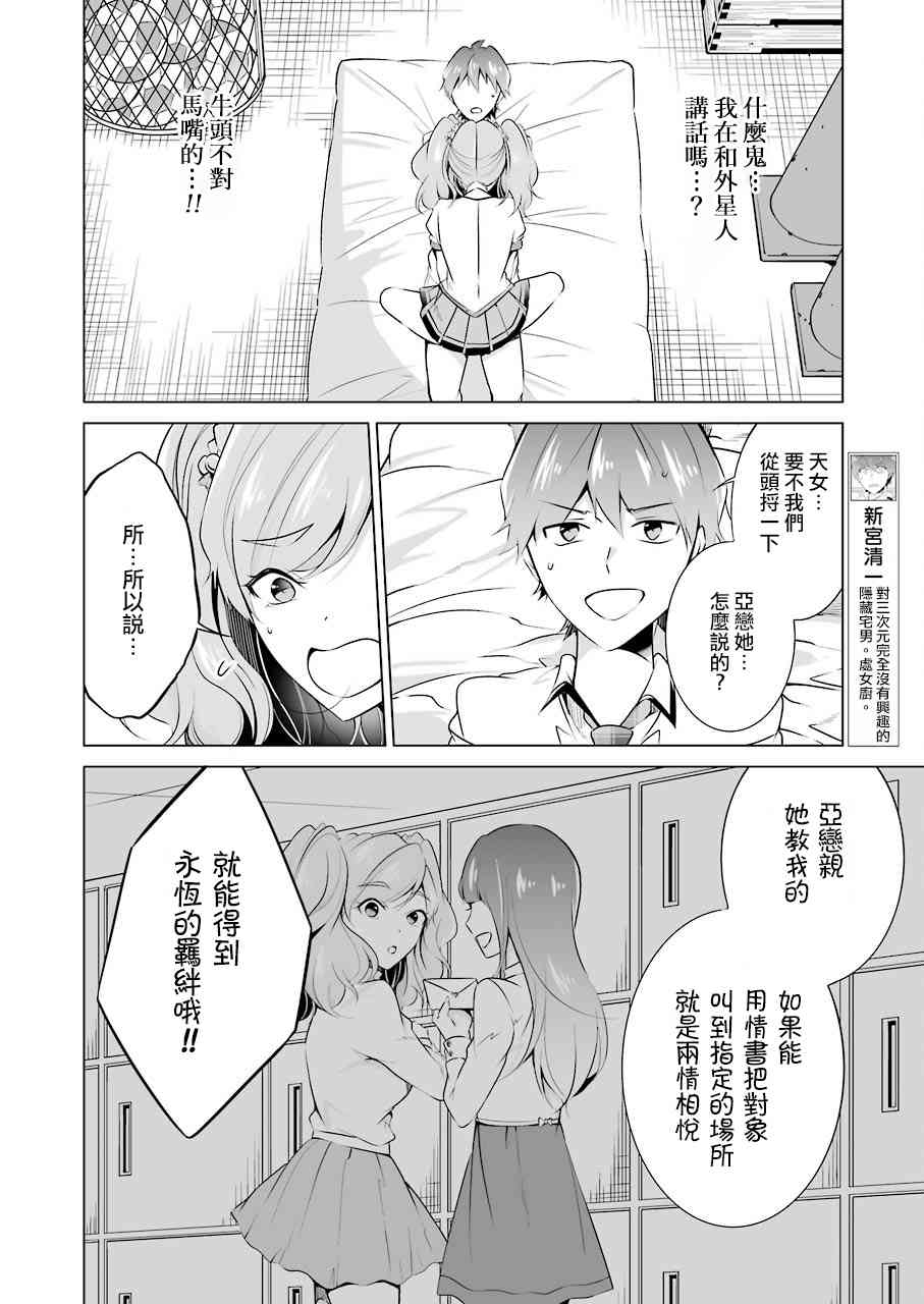 《醒醒吧！你没有女朋友》漫画最新章节第38话免费下拉式在线观看章节第【7】张图片