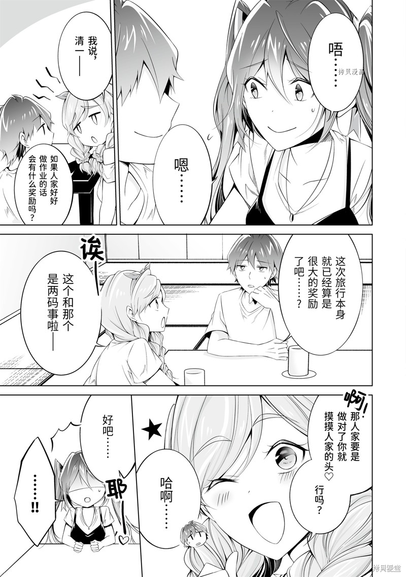 《醒醒吧！你没有女朋友》漫画最新章节第54.1话免费下拉式在线观看章节第【3】张图片