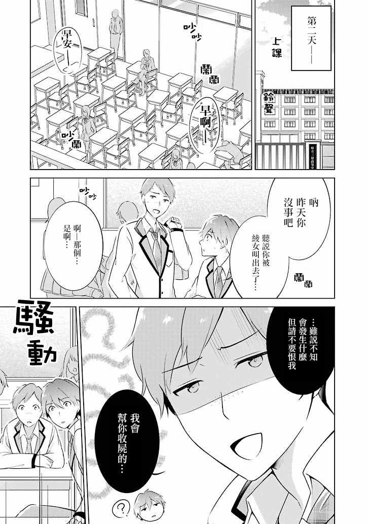 《醒醒吧！你没有女朋友》漫画最新章节第1话免费下拉式在线观看章节第【13】张图片