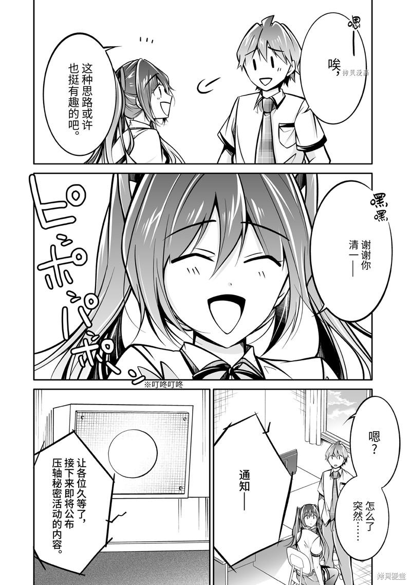 《醒醒吧！你没有女朋友》漫画最新章节第95.2话免费下拉式在线观看章节第【10】张图片