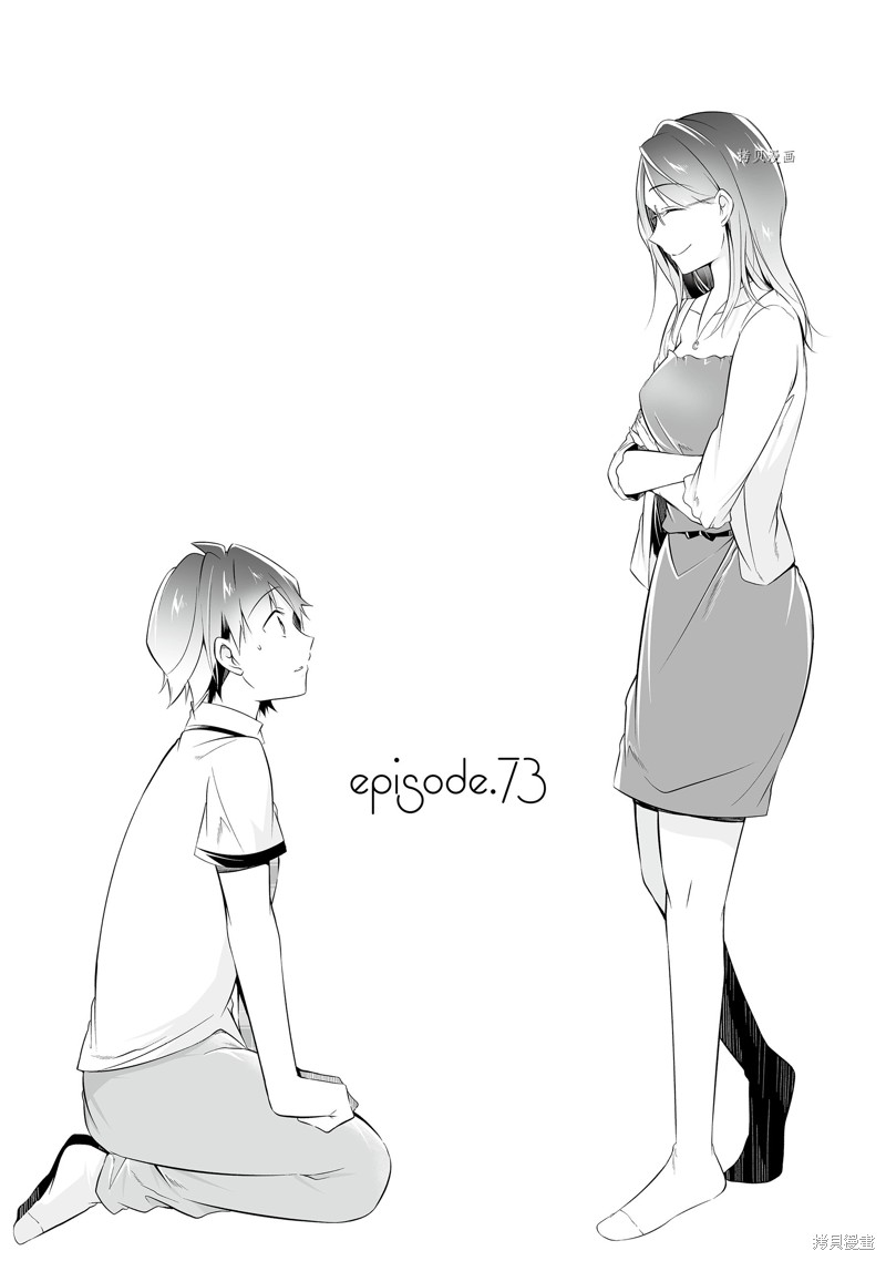 《醒醒吧！你没有女朋友》漫画最新章节第73话免费下拉式在线观看章节第【1】张图片