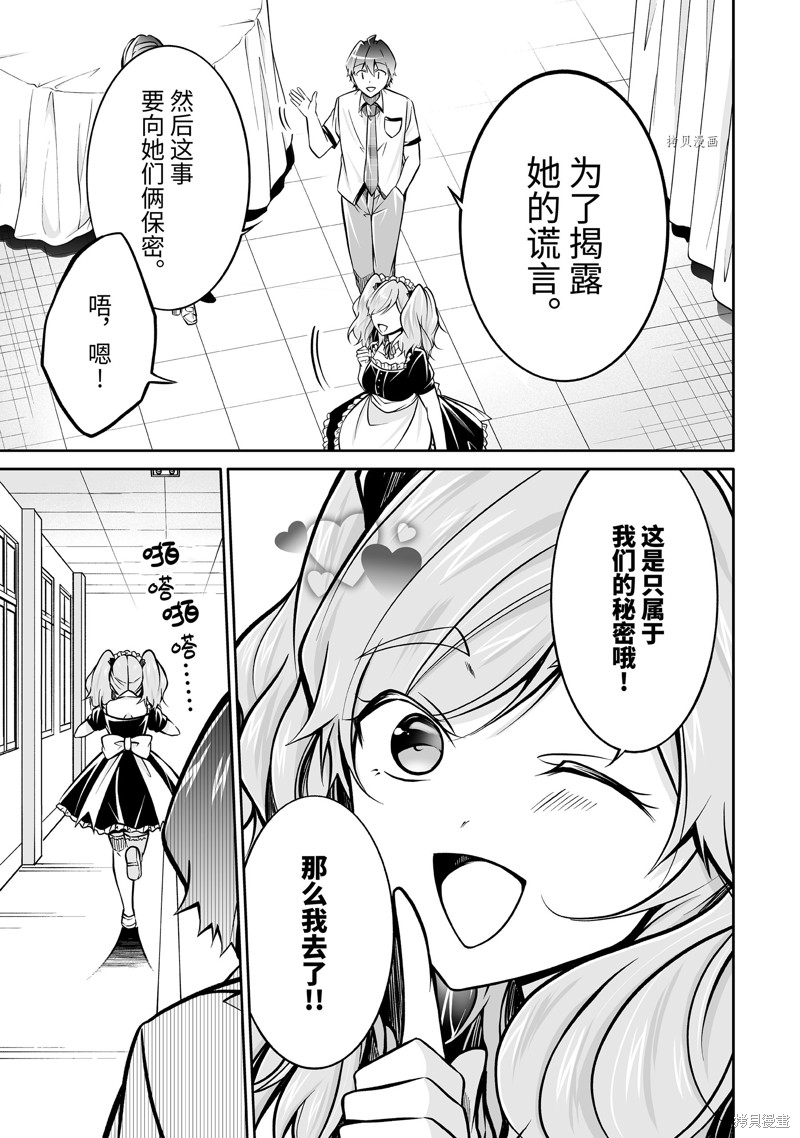 《醒醒吧！你没有女朋友》漫画最新章节第96.2话免费下拉式在线观看章节第【11】张图片