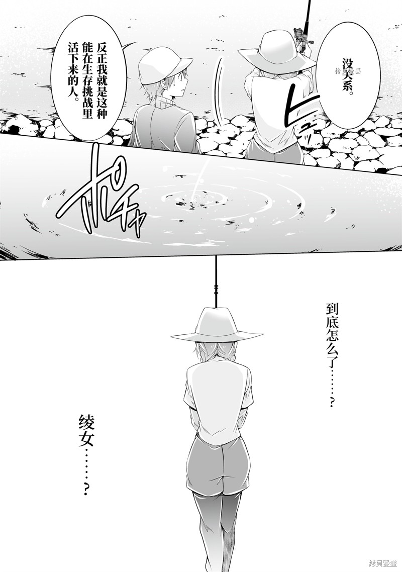 《醒醒吧！你没有女朋友》漫画最新章节第57话免费下拉式在线观看章节第【12】张图片