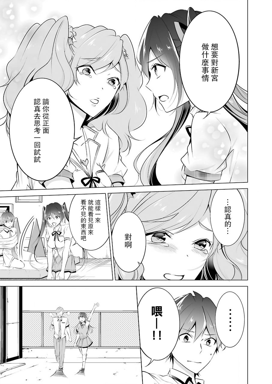 《醒醒吧！你没有女朋友》漫画最新章节第39话免费下拉式在线观看章节第【18】张图片