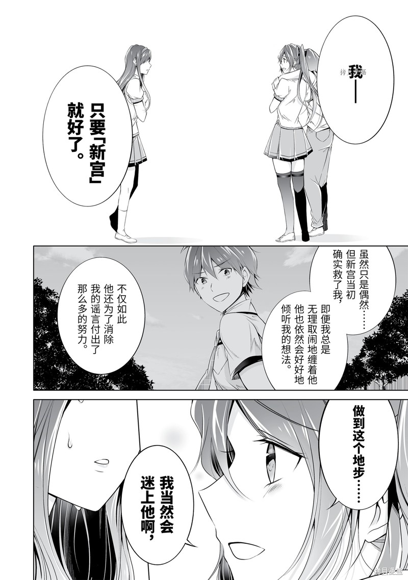 《醒醒吧！你没有女朋友》漫画最新章节第51.2话免费下拉式在线观看章节第【2】张图片