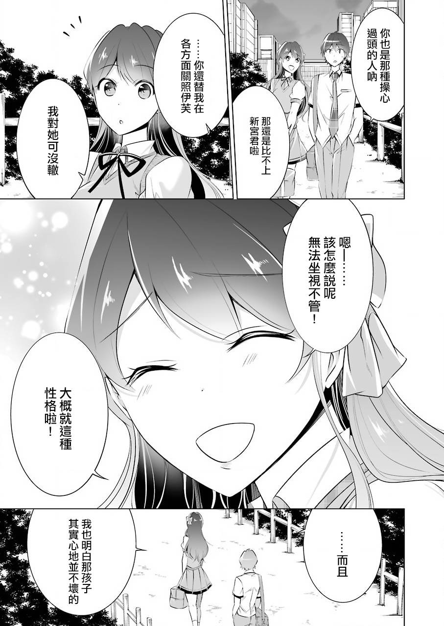 《醒醒吧！你没有女朋友》漫画最新章节第44话免费下拉式在线观看章节第【3】张图片