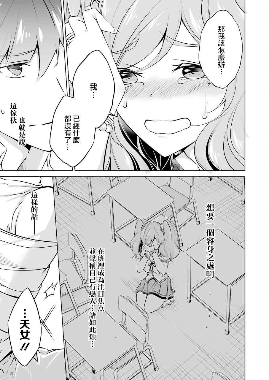 《醒醒吧！你没有女朋友》漫画最新章节第38话免费下拉式在线观看章节第【16】张图片