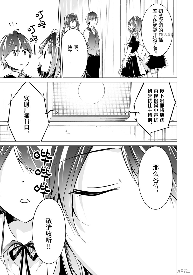 《醒醒吧！你没有女朋友》漫画最新章节第80.2话免费下拉式在线观看章节第【3】张图片