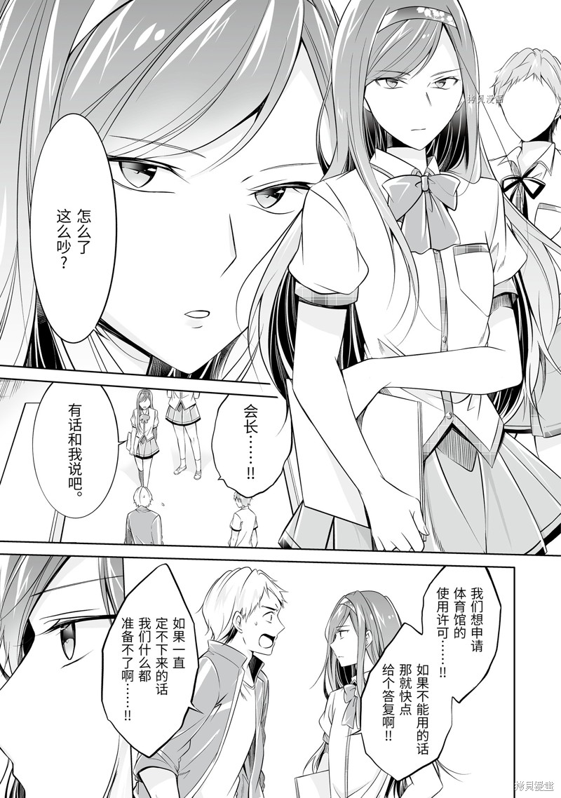 《醒醒吧！你没有女朋友》漫画最新章节第69话免费下拉式在线观看章节第【9】张图片