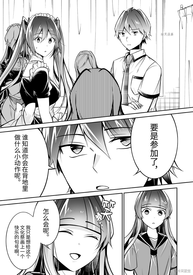 《醒醒吧！你没有女朋友》漫画最新章节第96话免费下拉式在线观看章节第【7】张图片