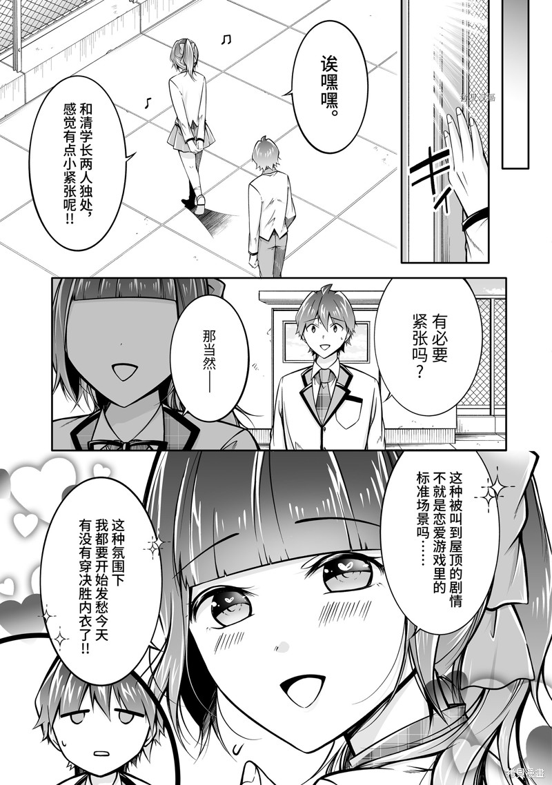 《醒醒吧！你没有女朋友》漫画最新章节第112话免费下拉式在线观看章节第【1】张图片