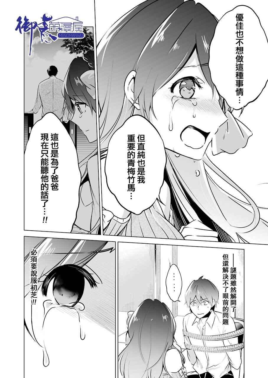 《醒醒吧！你没有女朋友》漫画最新章节第18话免费下拉式在线观看章节第【20】张图片