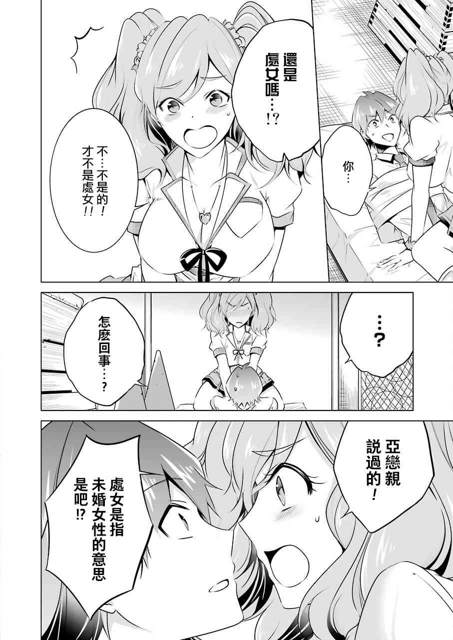 《醒醒吧！你没有女朋友》漫画最新章节第38话免费下拉式在线观看章节第【5】张图片