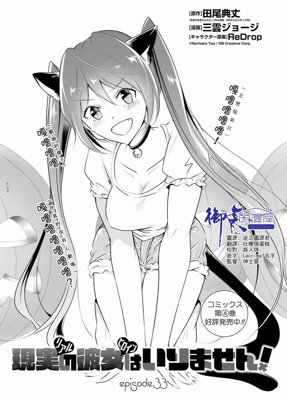 《醒醒吧！你没有女朋友》漫画最新章节第33话免费下拉式在线观看章节第【1】张图片