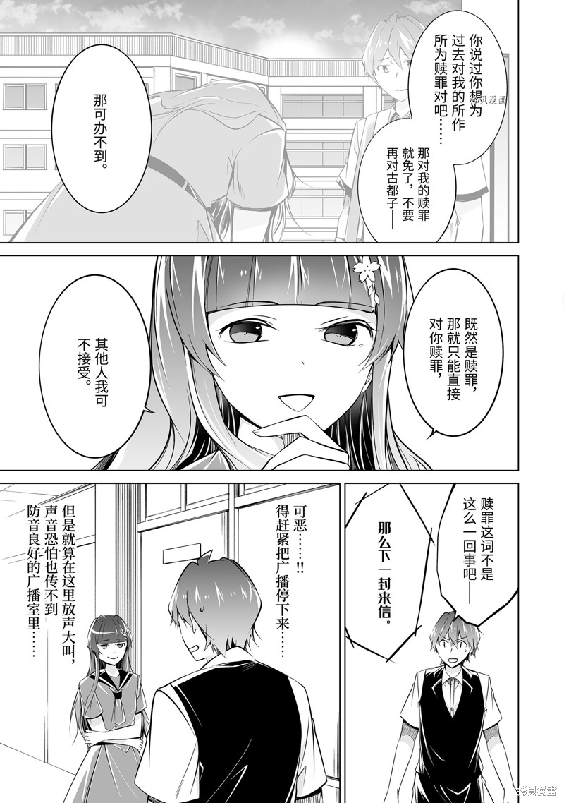 《醒醒吧！你没有女朋友》漫画最新章节第82话免费下拉式在线观看章节第【3】张图片