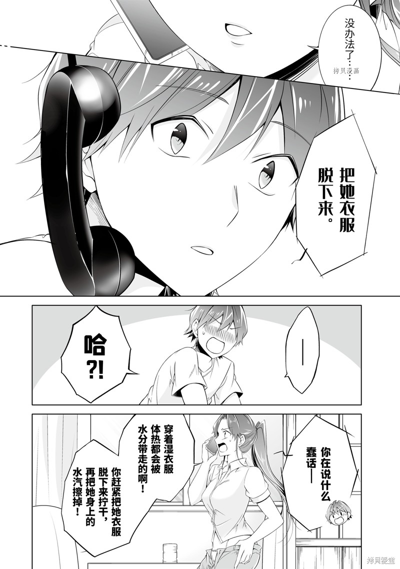 《醒醒吧！你没有女朋友》漫画最新章节第58.2话免费下拉式在线观看章节第【4】张图片