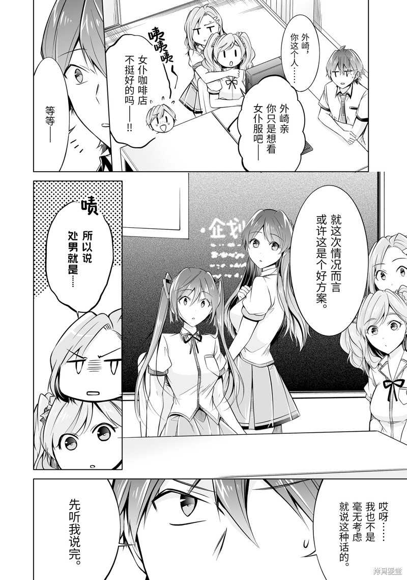 《醒醒吧！你没有女朋友》漫画最新章节第68.2话免费下拉式在线观看章节第【10】张图片