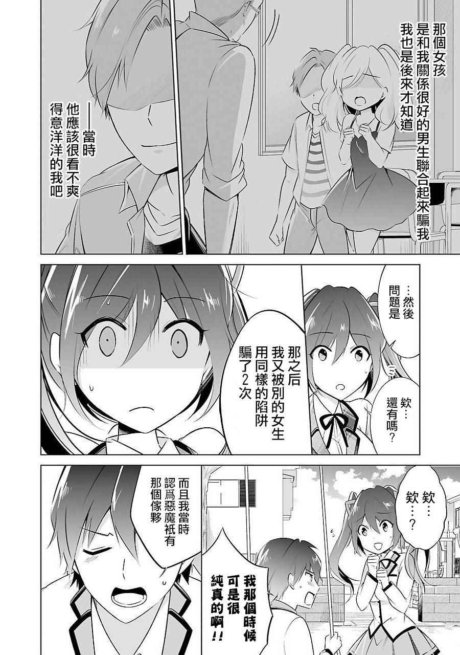 《醒醒吧！你没有女朋友》漫画最新章节第14话免费下拉式在线观看章节第【6】张图片