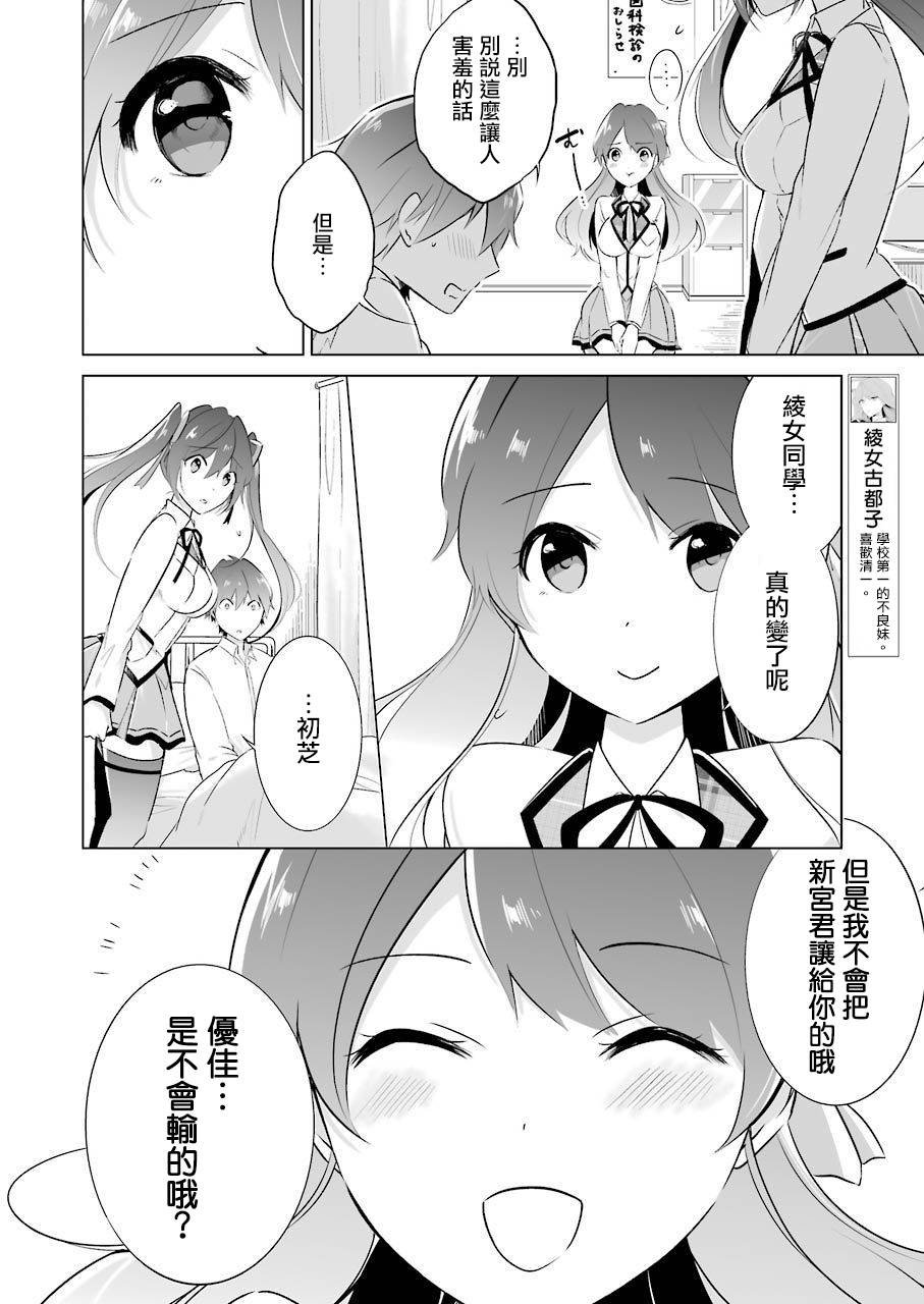 《醒醒吧！你没有女朋友》漫画最新章节第10话免费下拉式在线观看章节第【7】张图片