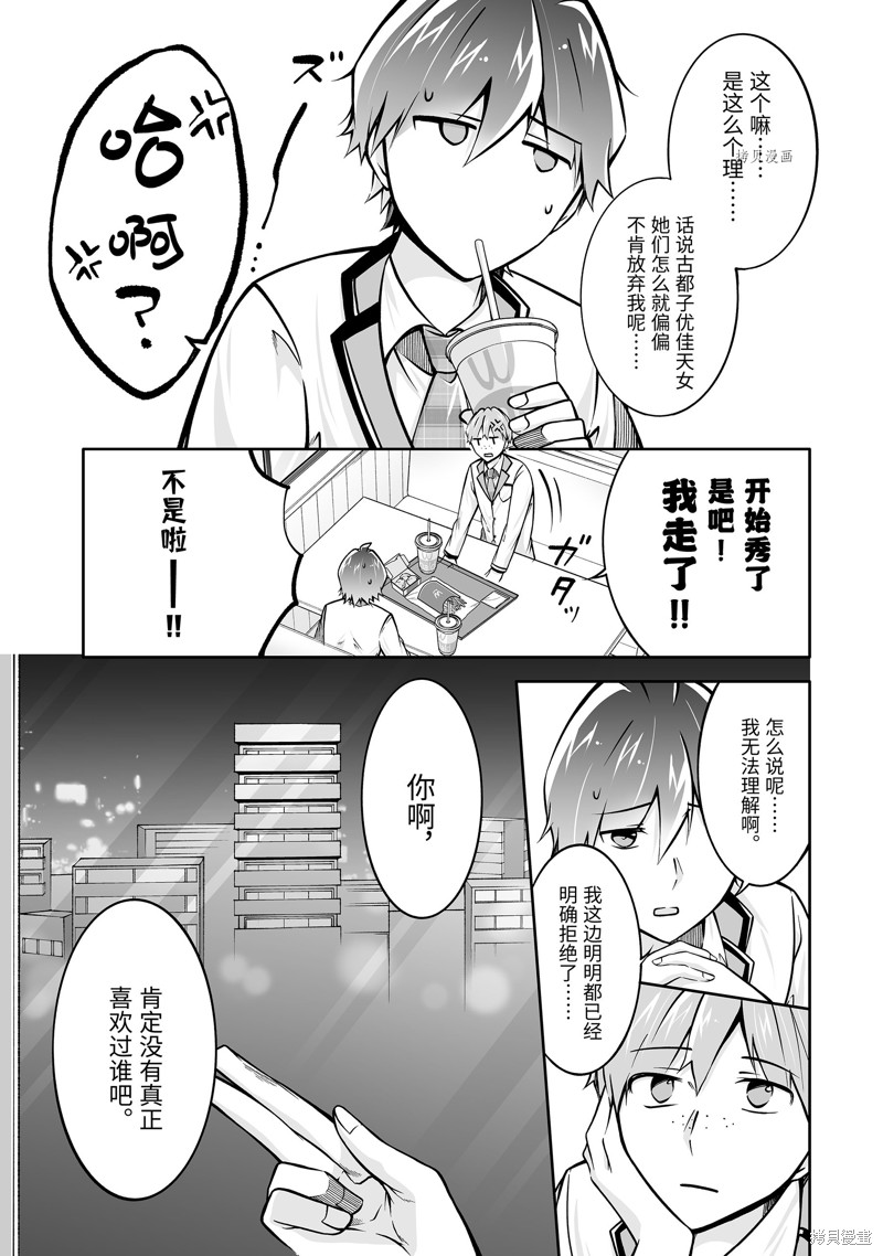 《醒醒吧！你没有女朋友》漫画最新章节第111.2话免费下拉式在线观看章节第【5】张图片