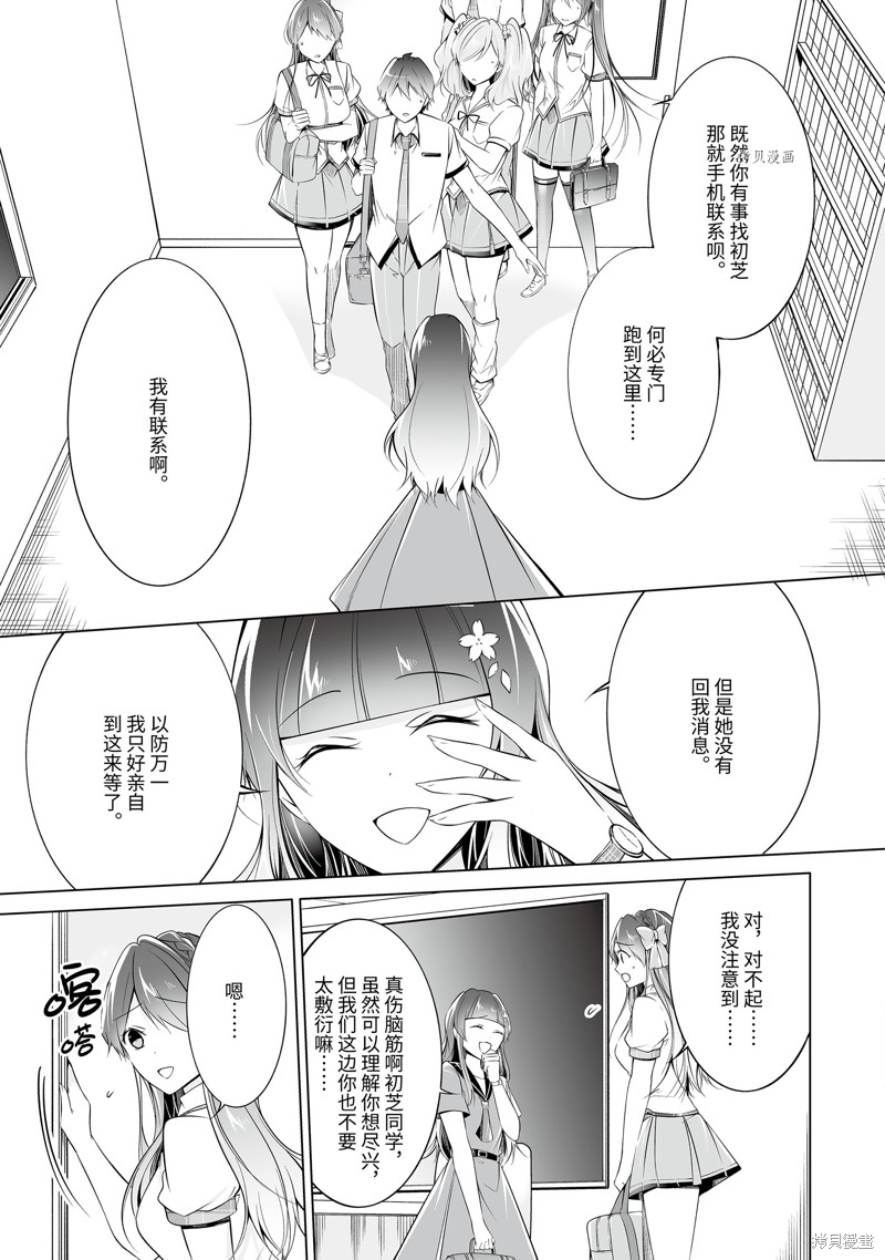 《醒醒吧！你没有女朋友》漫画最新章节第73.2话免费下拉式在线观看章节第【9】张图片