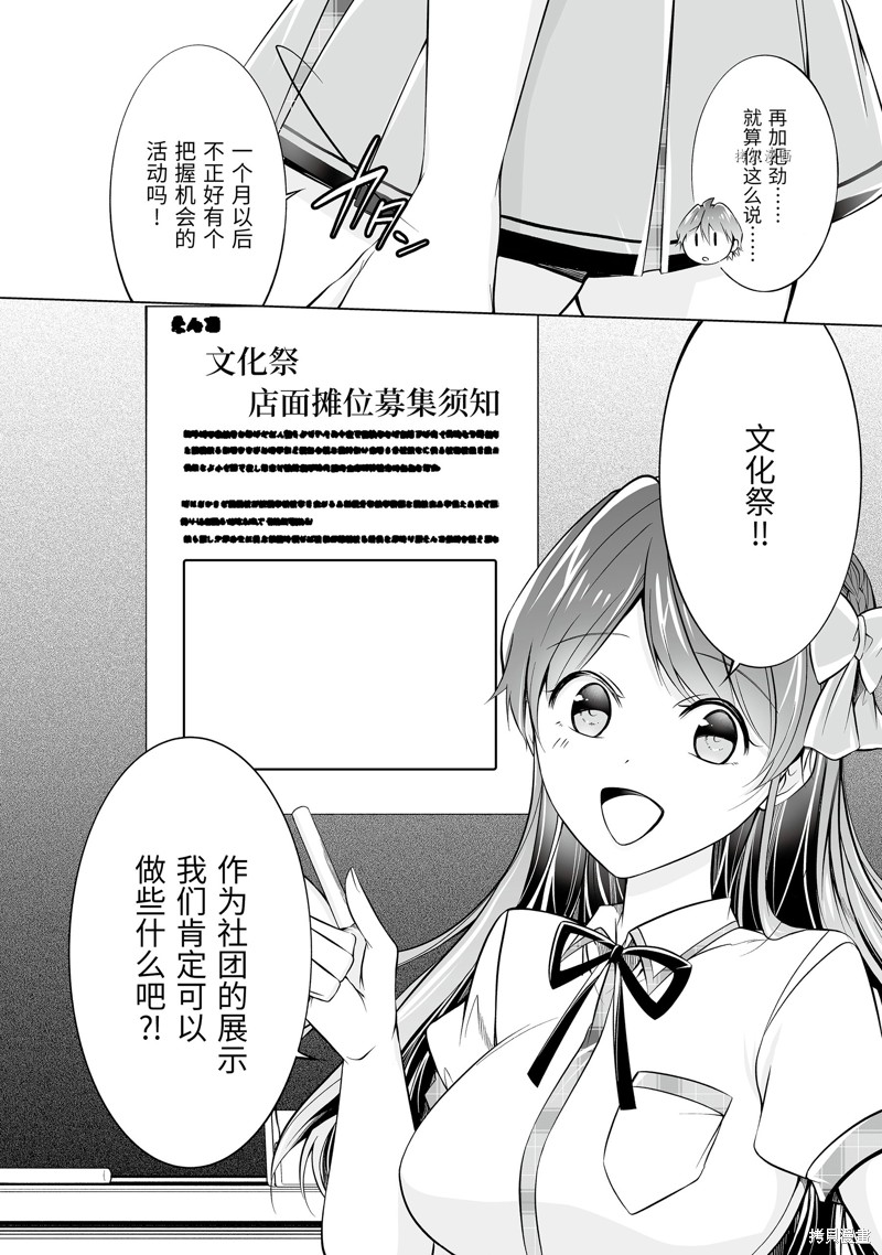 《醒醒吧！你没有女朋友》漫画最新章节第68.2话免费下拉式在线观看章节第【6】张图片