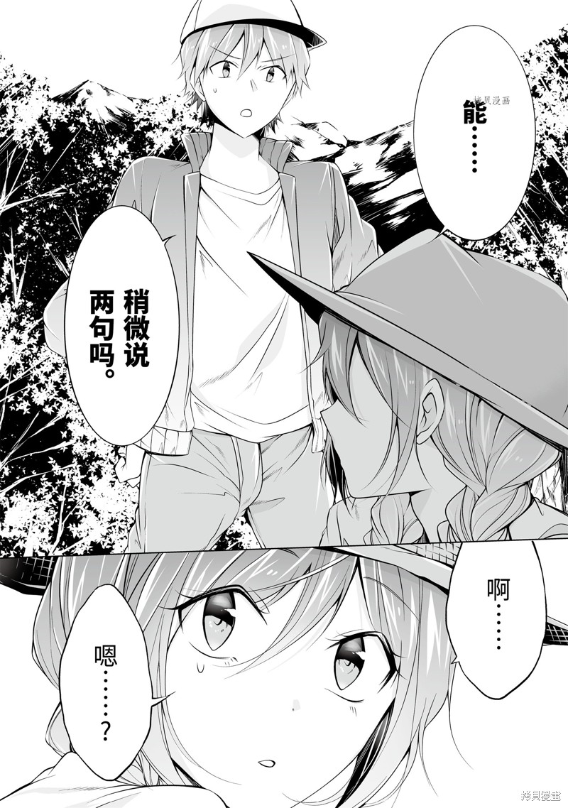 《醒醒吧！你没有女朋友》漫画最新章节第56.2话免费下拉式在线观看章节第【12】张图片