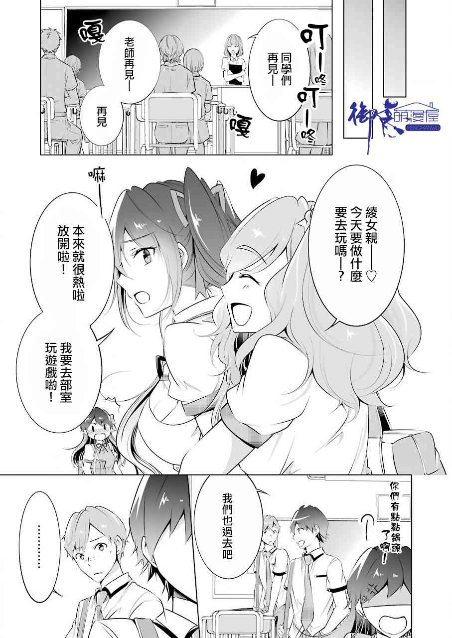 《醒醒吧！你没有女朋友》漫画最新章节第41话免费下拉式在线观看章节第【15】张图片