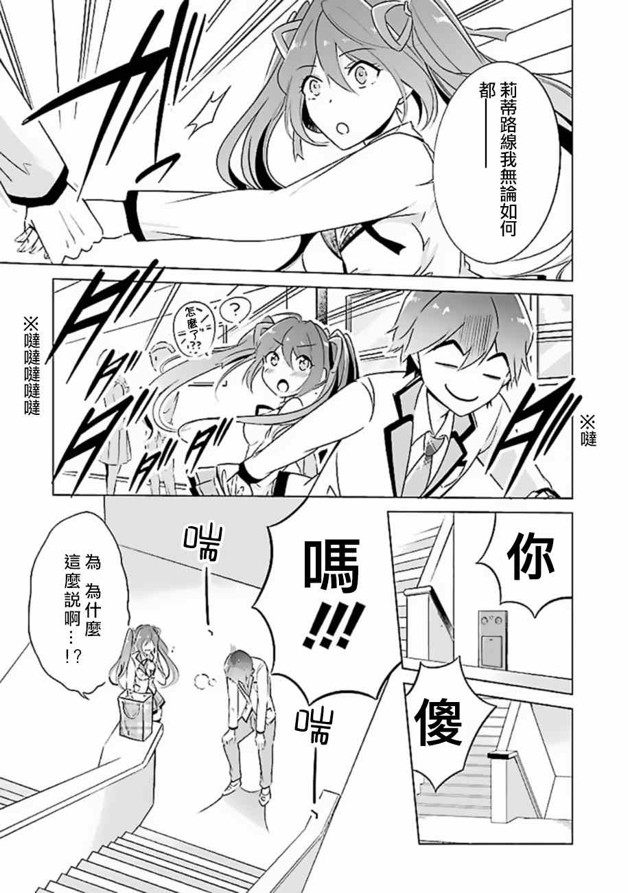 《醒醒吧！你没有女朋友》漫画最新章节第2话免费下拉式在线观看章节第【7】张图片