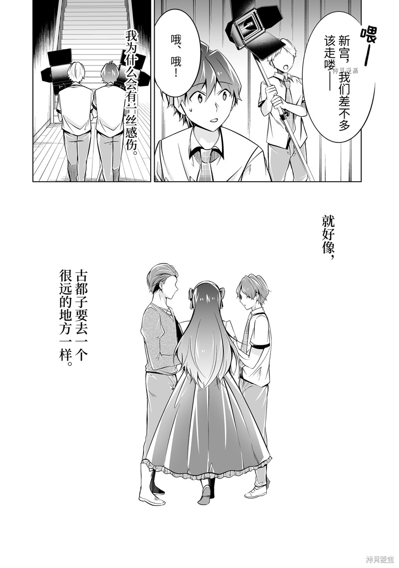 《醒醒吧！你没有女朋友》漫画最新章节第88.2话免费下拉式在线观看章节第【8】张图片