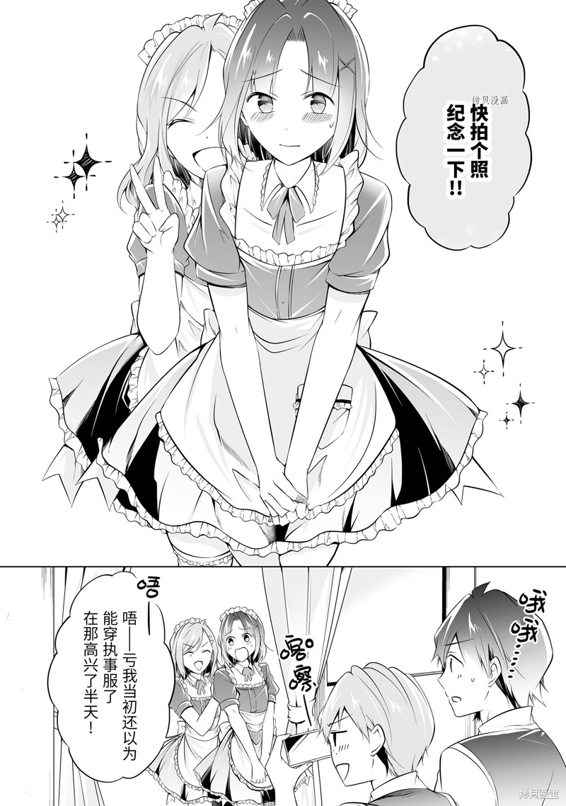 《醒醒吧！你没有女朋友》漫画最新章节第76话免费下拉式在线观看章节第【10】张图片